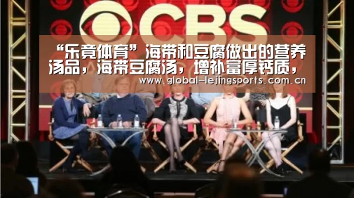 “乐竟体育”海带和豆腐做出的营养汤品,海带豆腐汤,增补富厚钙质,24月+(图3) 乐竟体育