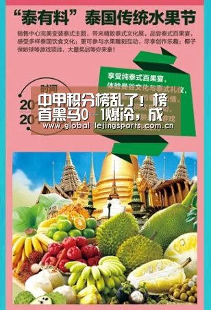 中甲积分榜乱了!榜首黑马0-1爆冷,成都兴城冲超有戏!绿城负-乐竟体育(图2) 乐竟官网