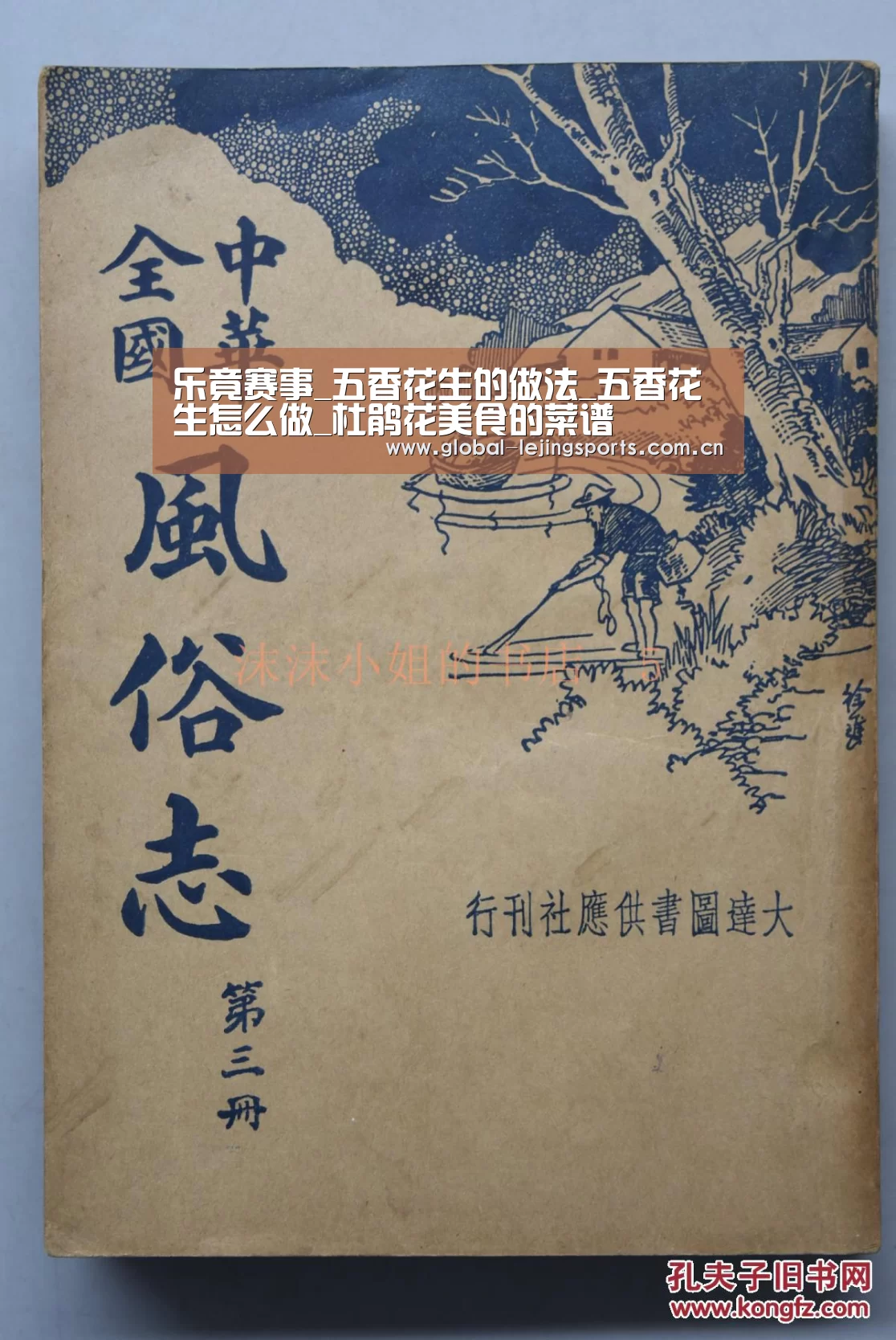 乐竟赛事_五香花生的做法_五香花生怎么做_杜鹃花美食的菜谱(图1) 乐竟赛事