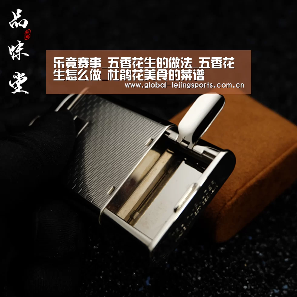 乐竟赛事_五香花生的做法_五香花生怎么做_杜鹃花美食的菜谱(图3) 乐竟体育
