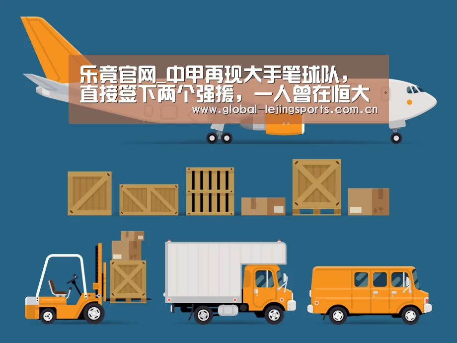 乐竟官网_中甲再现大手笔球队,直接签下两个强援,一人曾在恒大效力(图2) 乐竟赛事