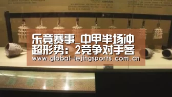乐竟赛事_中甲半场冲超形势:2竞争对手客场落伍,永昌将有望坐收渔利冲超(图3) 乐竟app